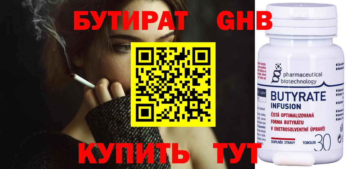 БУТИРАТ GHB Кунгур