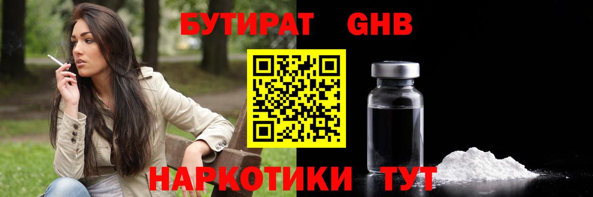 Кунгур  Бутират BDO 33%  Вход с VPN 