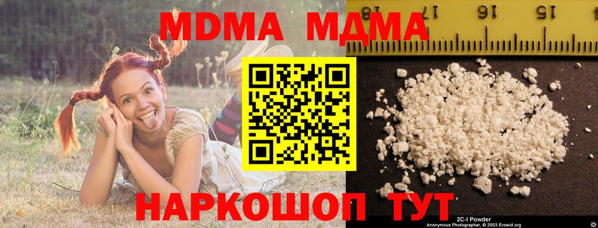 МДМА  МДМА кристаллы  Вход с VPN  Кунгур  MDMA кристаллы 