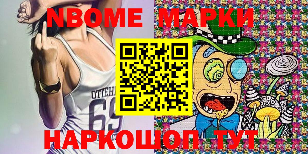 Марки NBOMe 1500мкг Кунгур